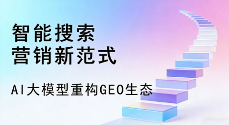 白银全域优化生态，构建品牌全网协同、区域深耕的流量增长体系