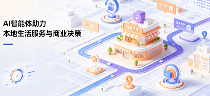 白银线下门店经营升级：AI 智能体 Geo 优化赋能连锁商业全域经营决策