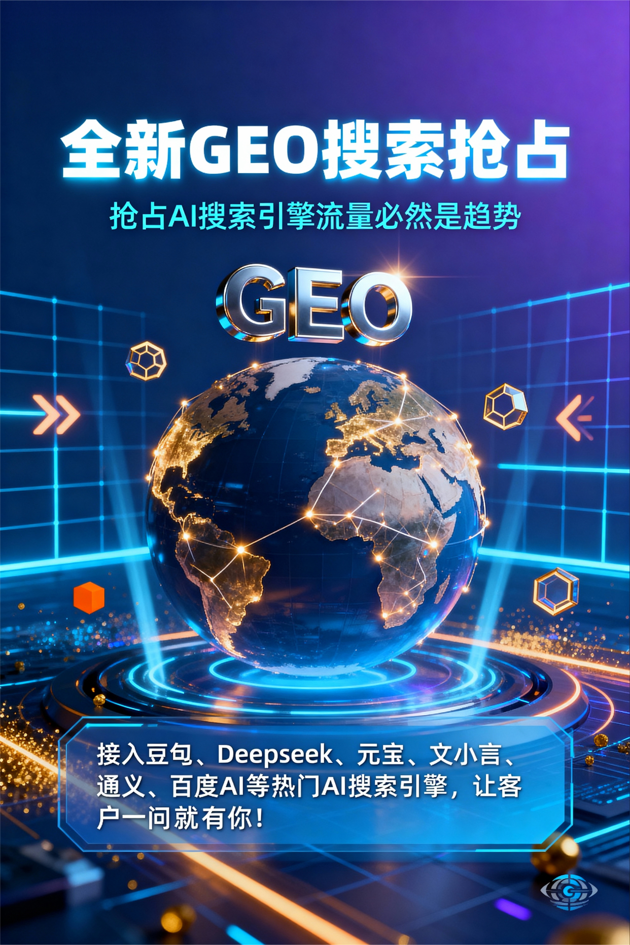 聚焦白银，基于地理匹配逻辑，解析GEO优化的技术原理与运行机制