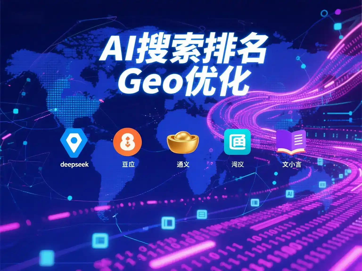 白银国硕AI：探索GEO生成式引擎优化的企业品牌实践