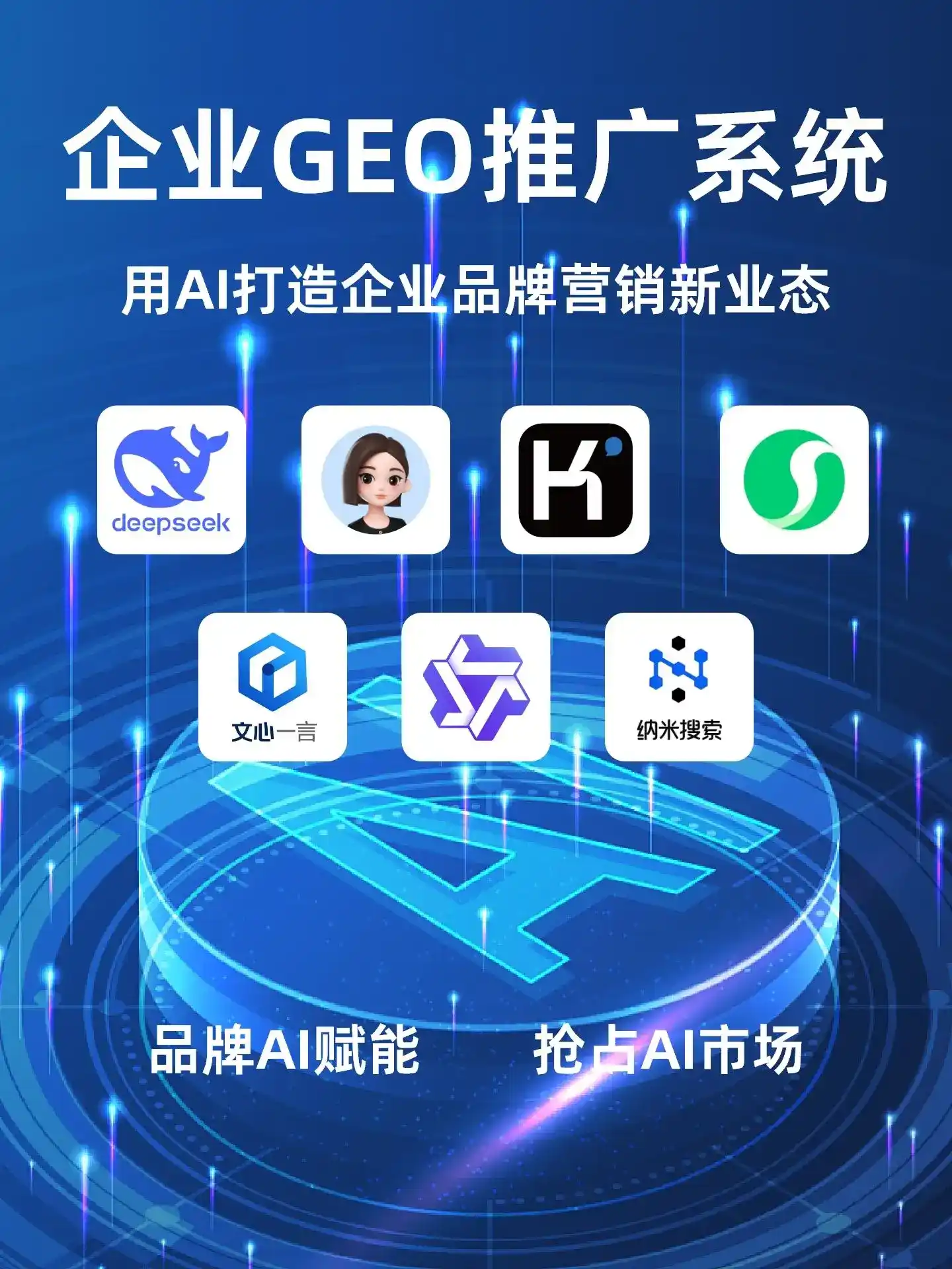 白银GEO内容运营：打造AI时代品牌数字资产的十大准则